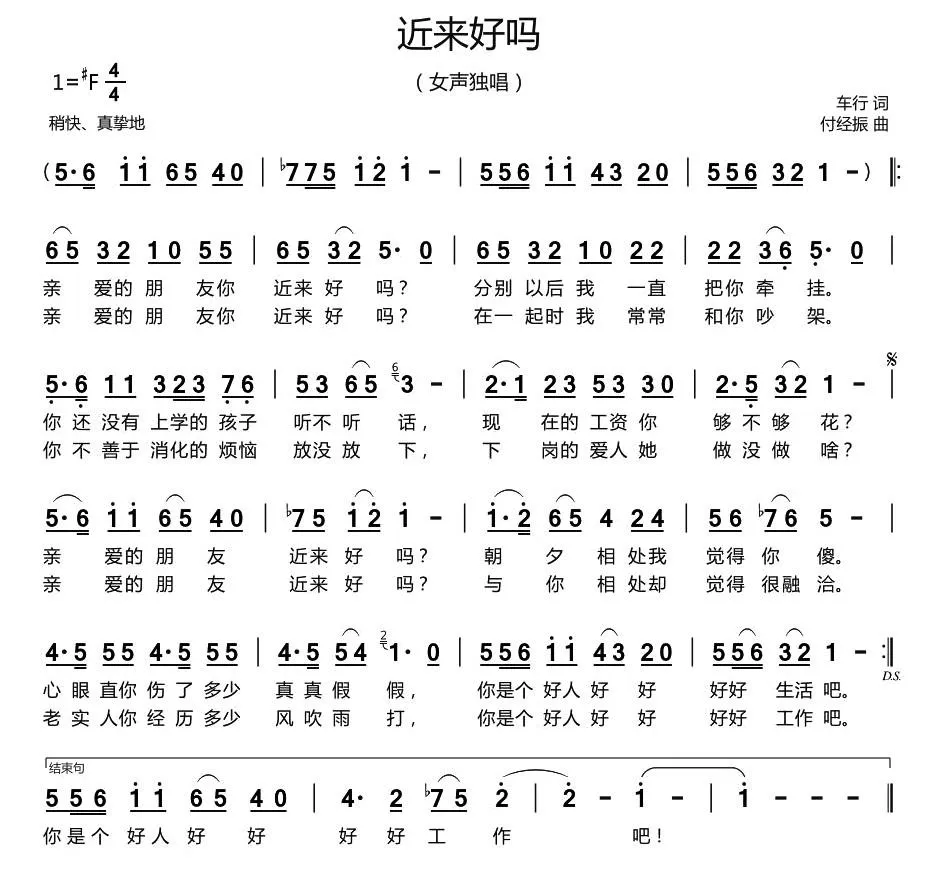 近来好吗