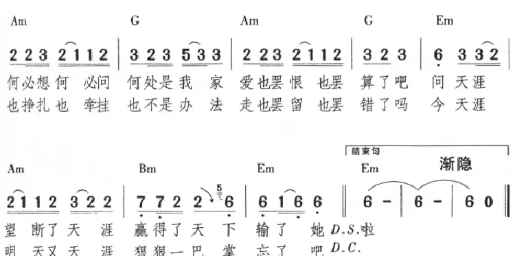 天涯（陈没词 中岛美雪曲）