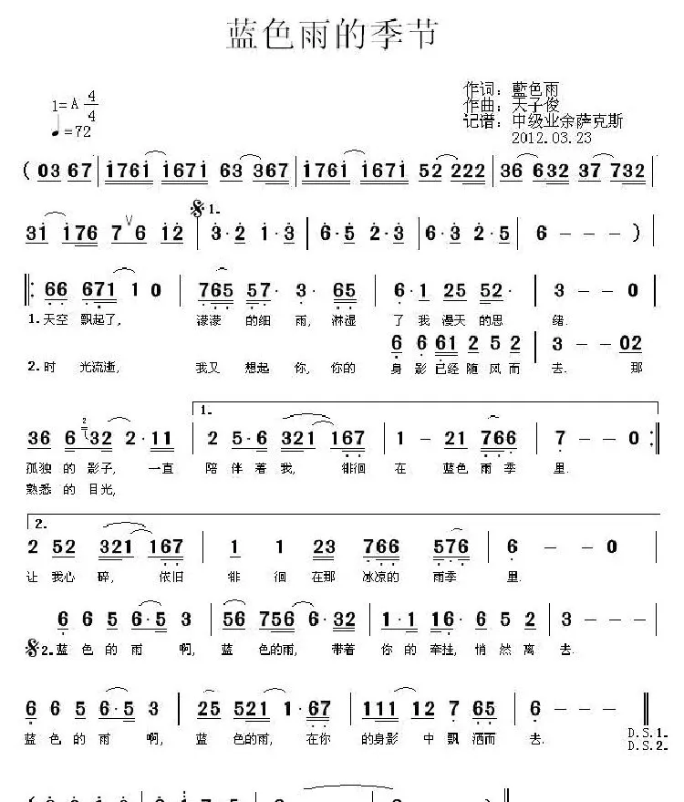 蓝色雨的季节