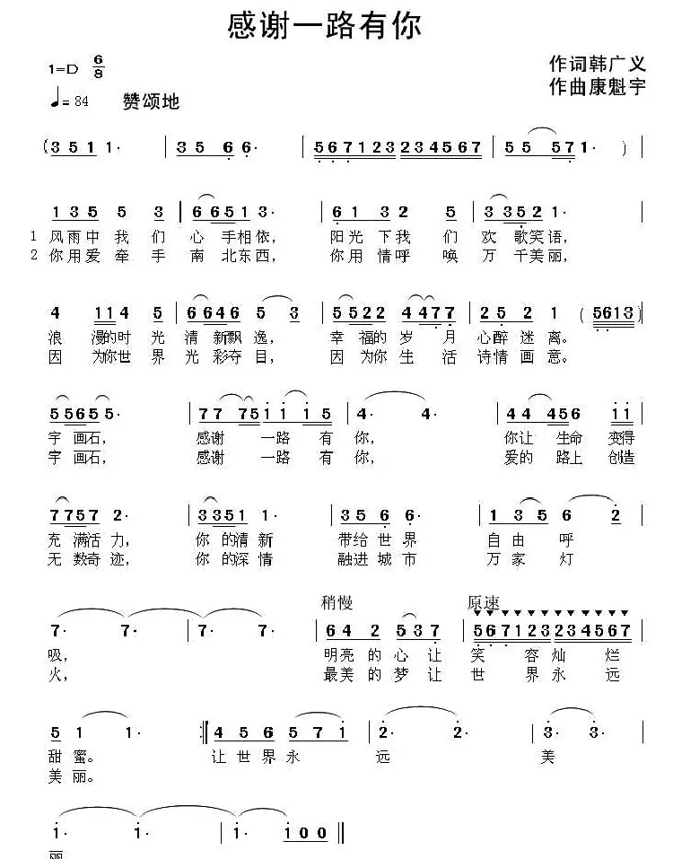 感谢一路有你（韩广义词 康魁宇曲）