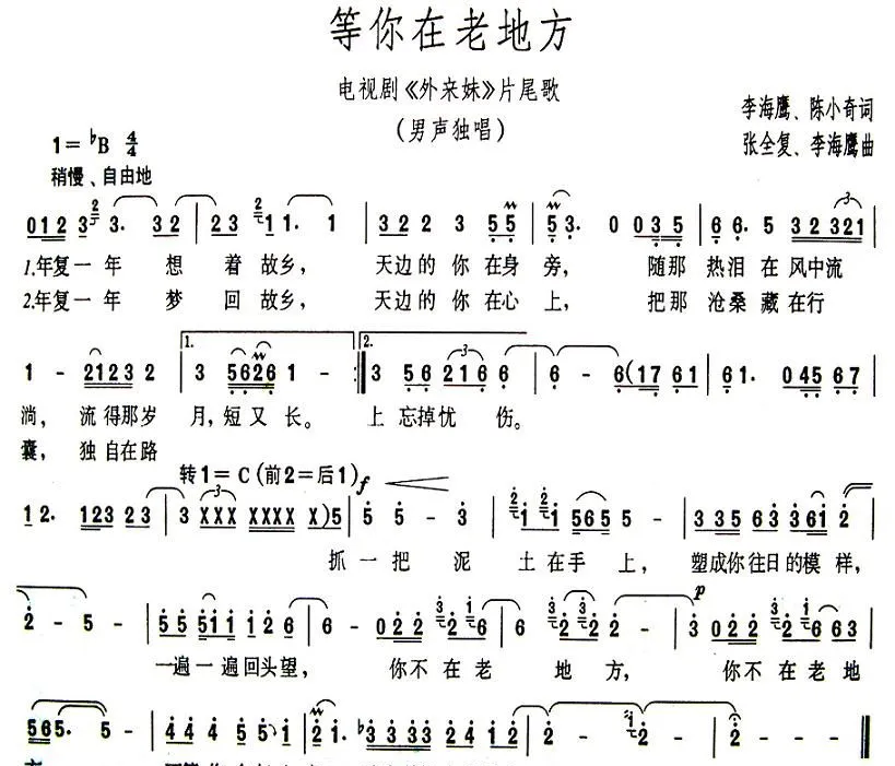 等你在老地方（电视剧《外来妹》片尾曲）