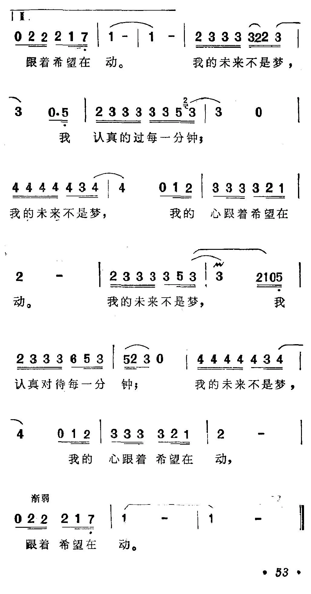 我的未来不是梦（陈德荣词 陈志远曲）