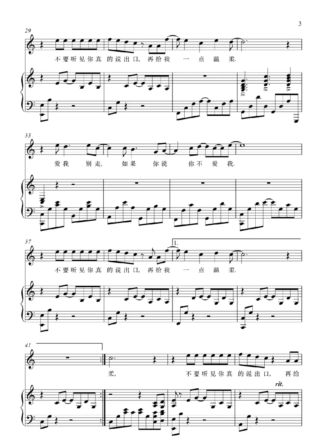 爱我别走(钢琴伴奏谱)