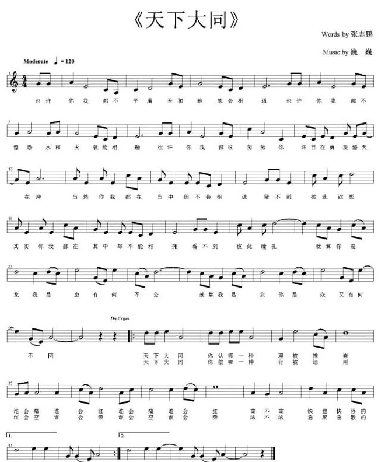 天下大同（张志鹏词 巍巍曲、五线谱）