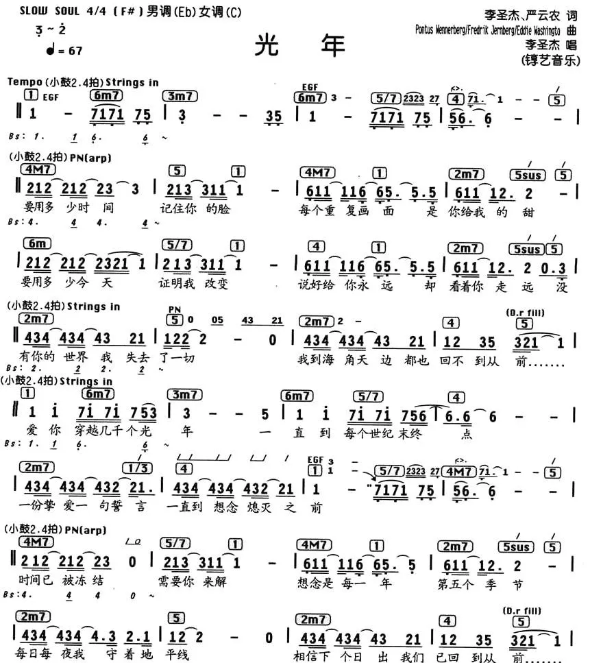 光年（编配乐谱）
