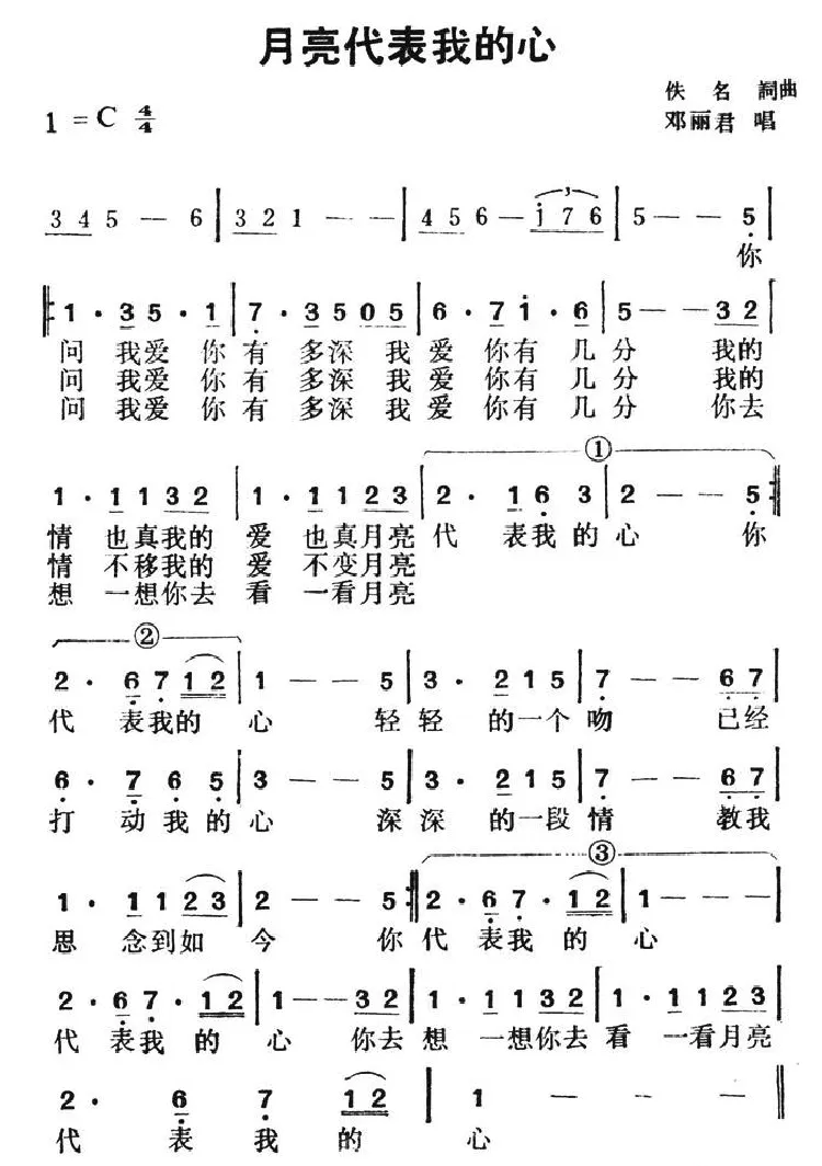 月亮代表我的心