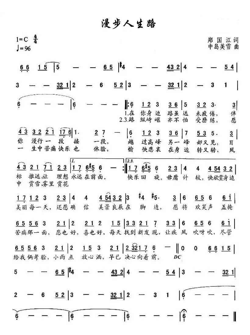 漫步人生路