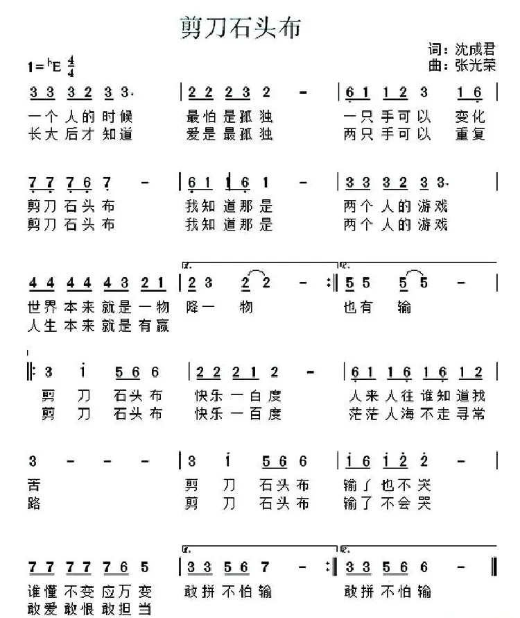 剪刀 石头 布