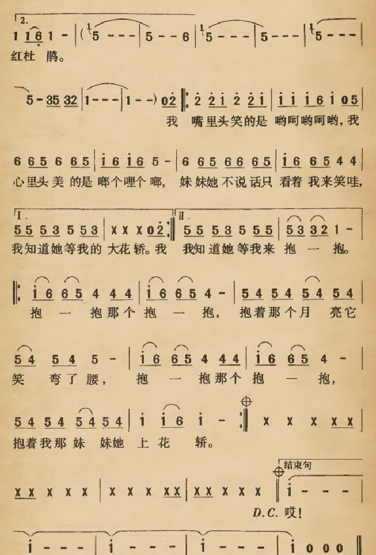 大花轿