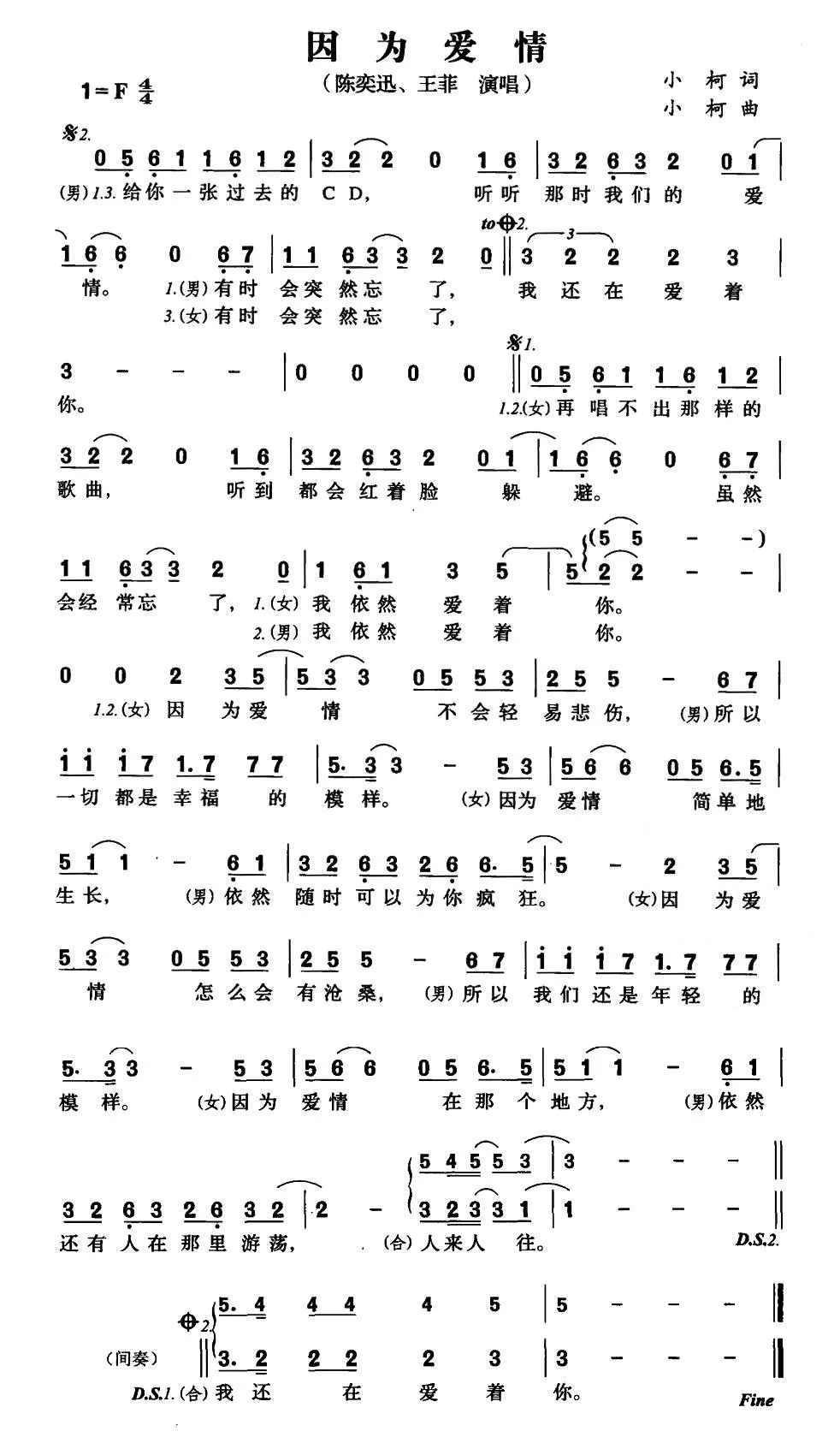 因为爱情