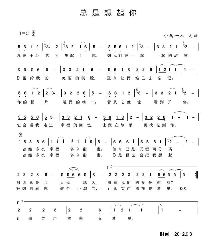 总是想起你（小鸟一人 词曲）