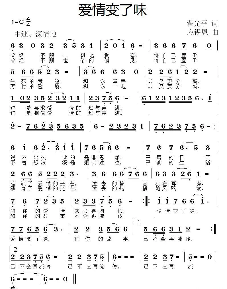 爱情变了味