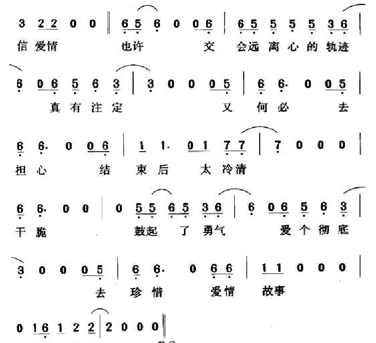 爱情故事（日剧《东京爱情故事》主题曲）