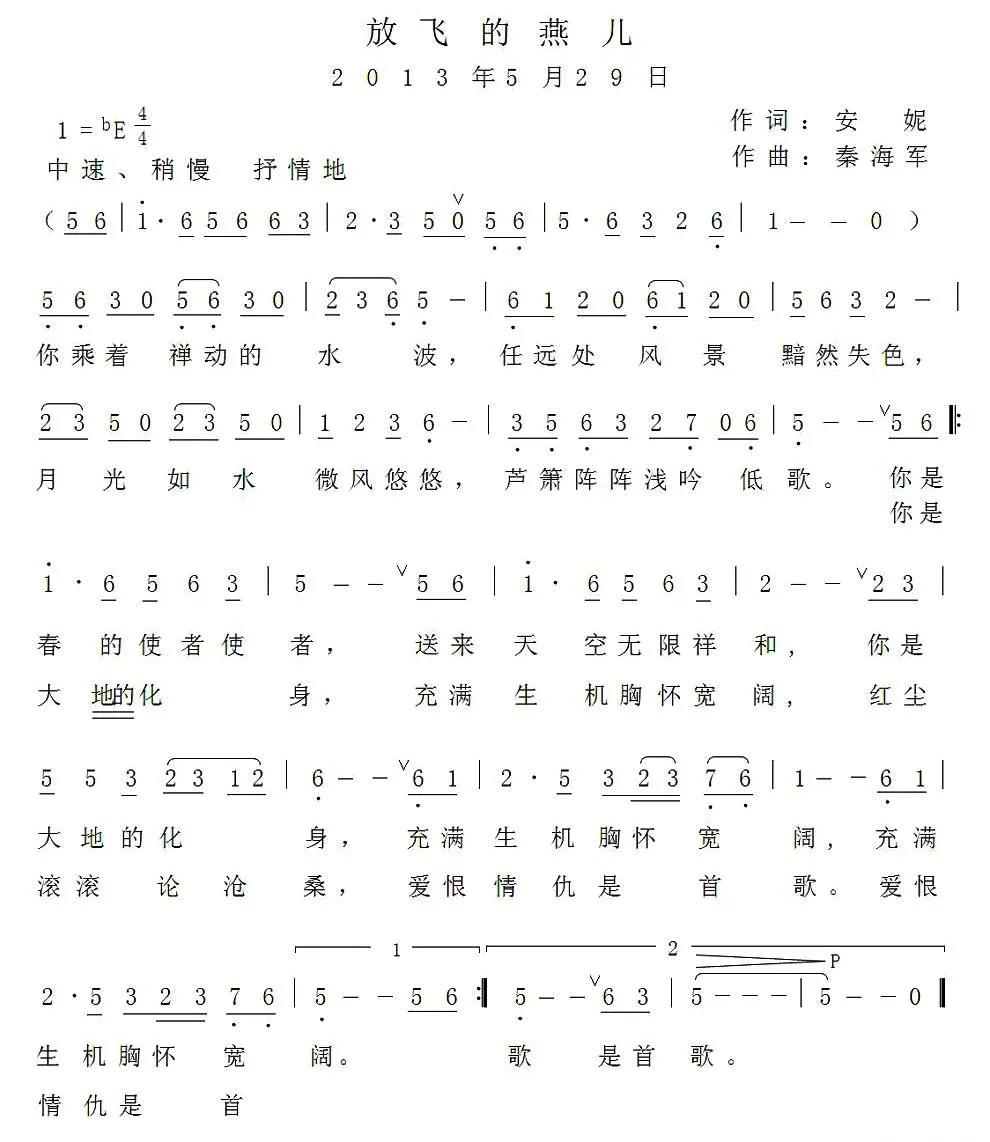 放飞的燕儿