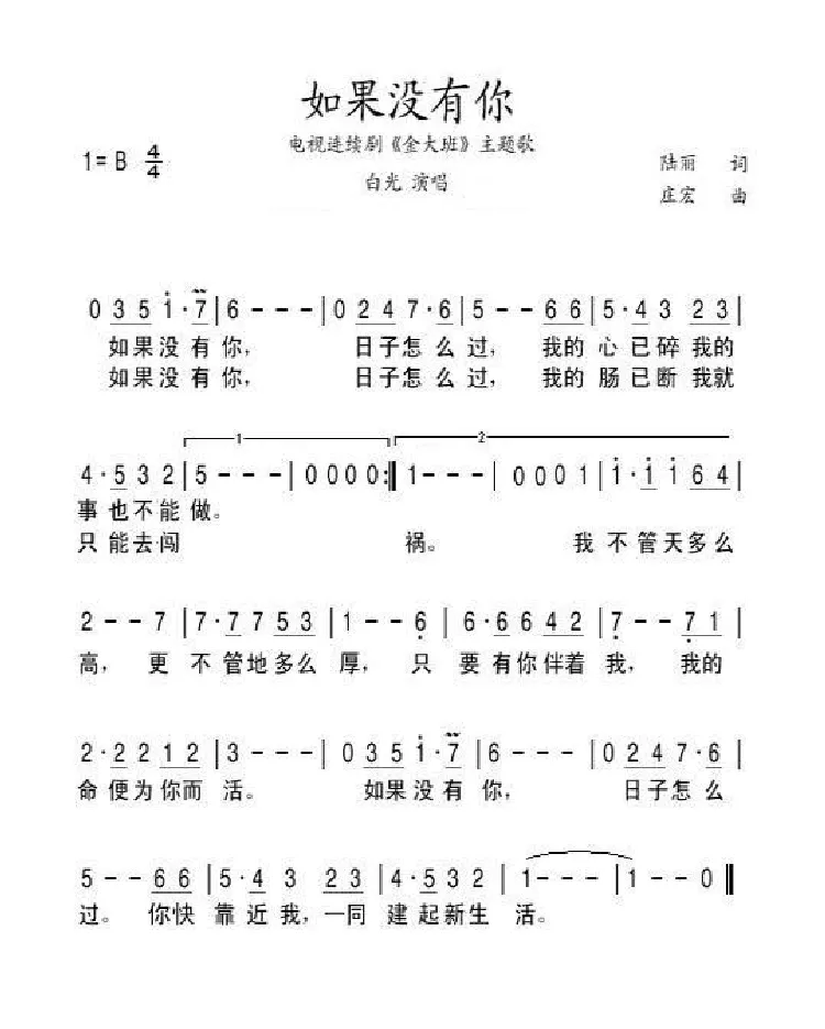 如果没有你（电视剧《金大班》主题歌）