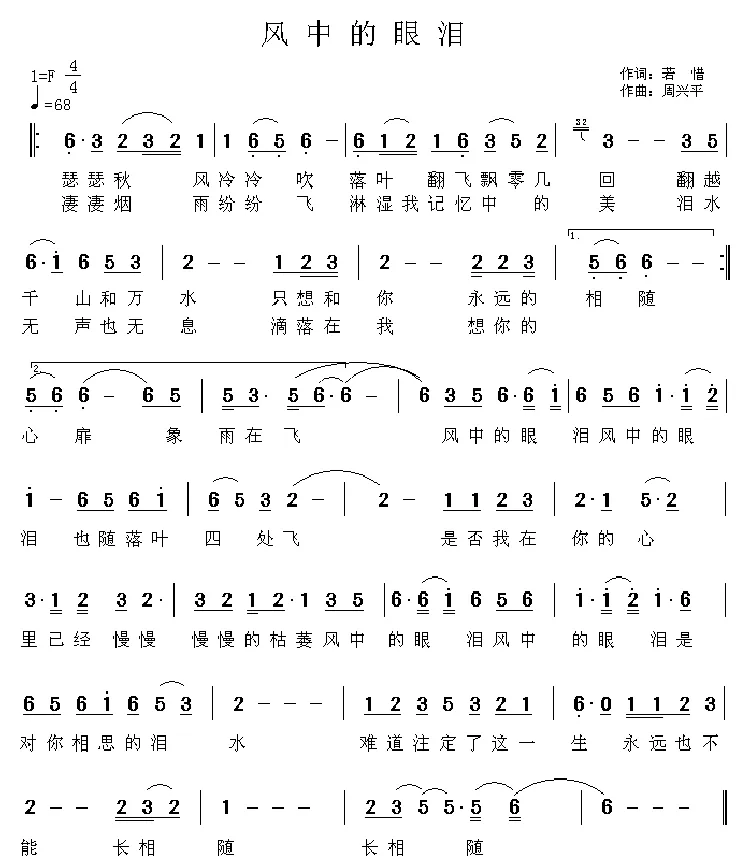 风中的眼泪