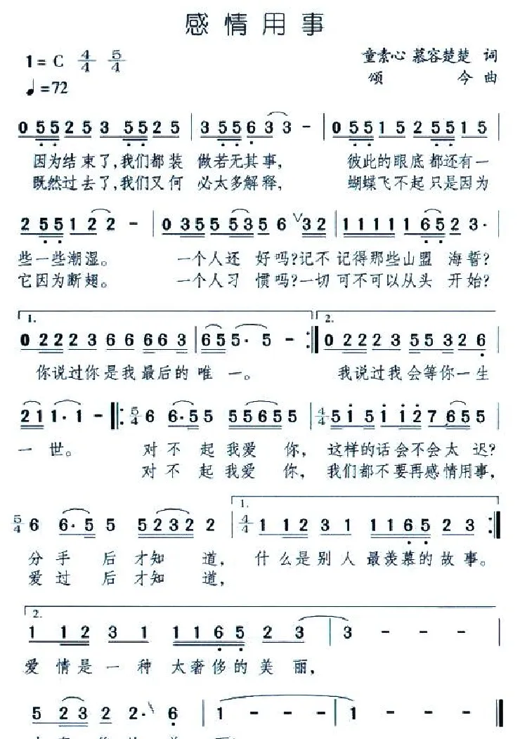 感请用事