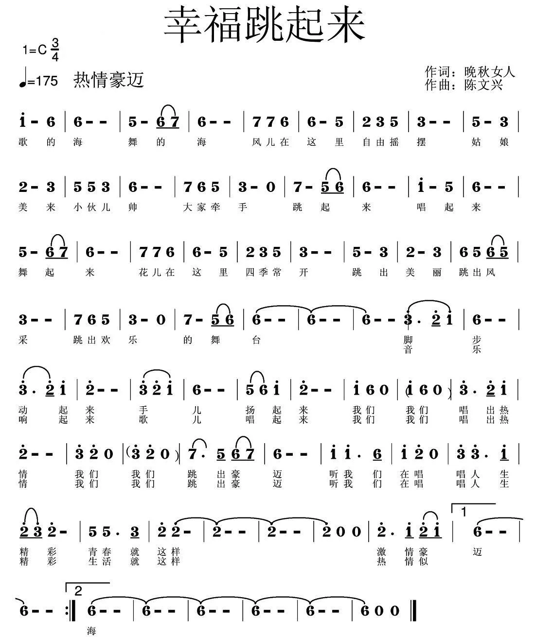 幸福跳起来（晚秋女人词 陈文兴曲）