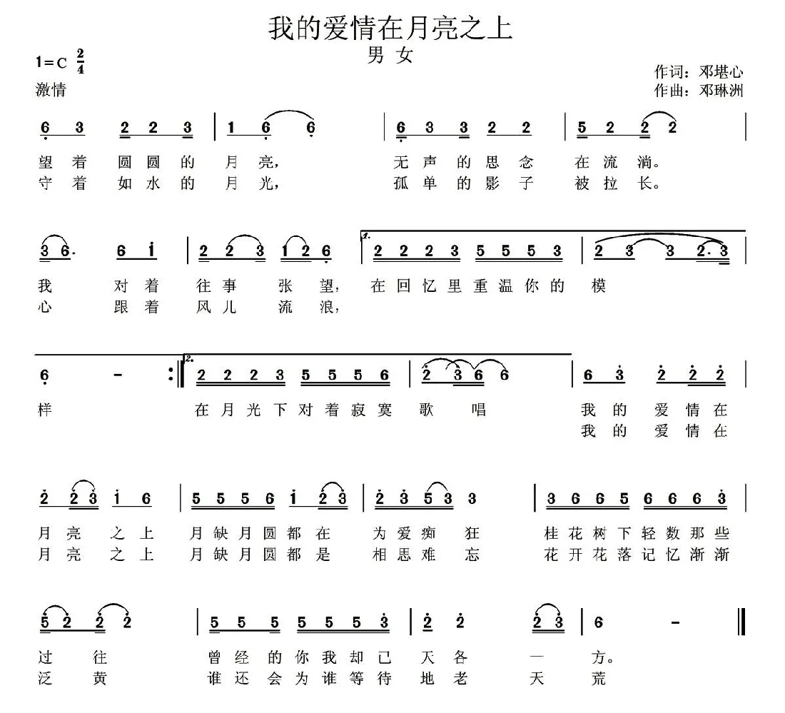 我的爱情在月亮之上