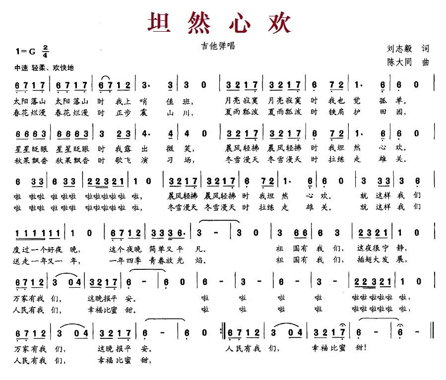 坦然心欢