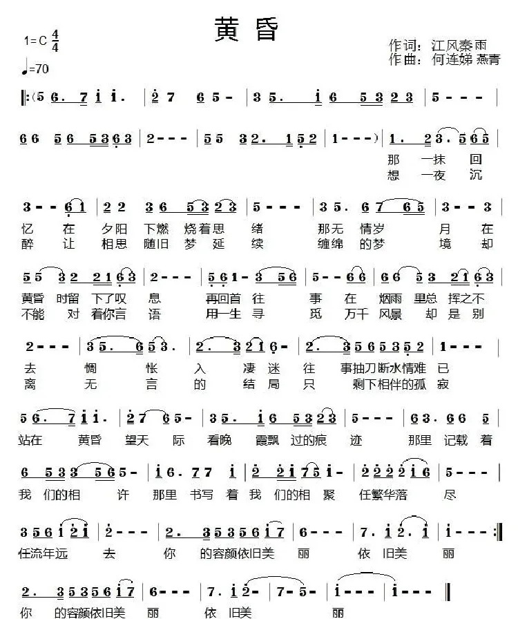 黄昏（李春芳词 何连娣曲）
