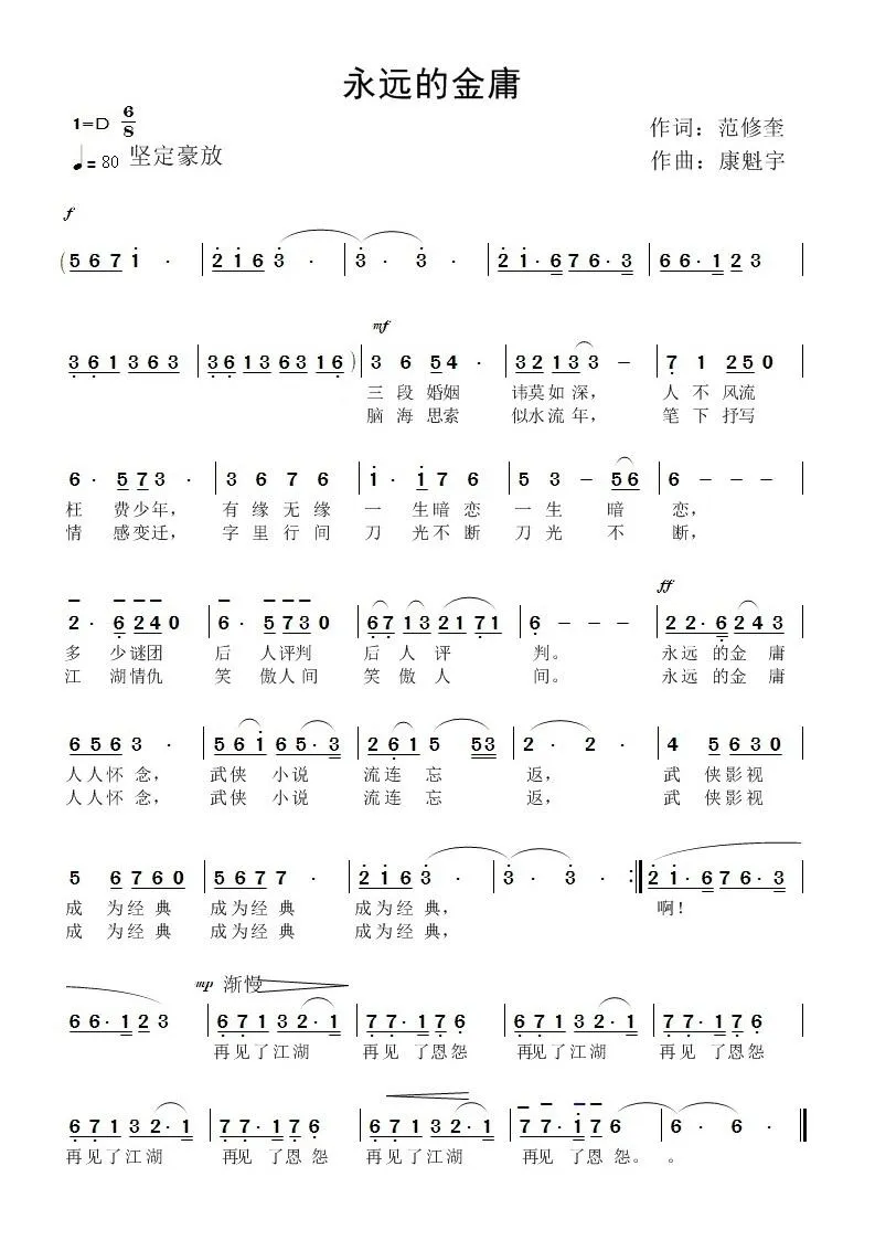 永远的金庸