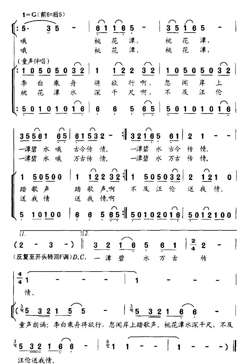 桃花潭（王和泉词 谢林义曲）