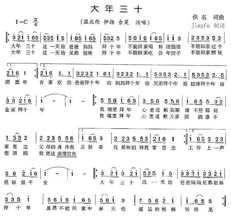 大年三十