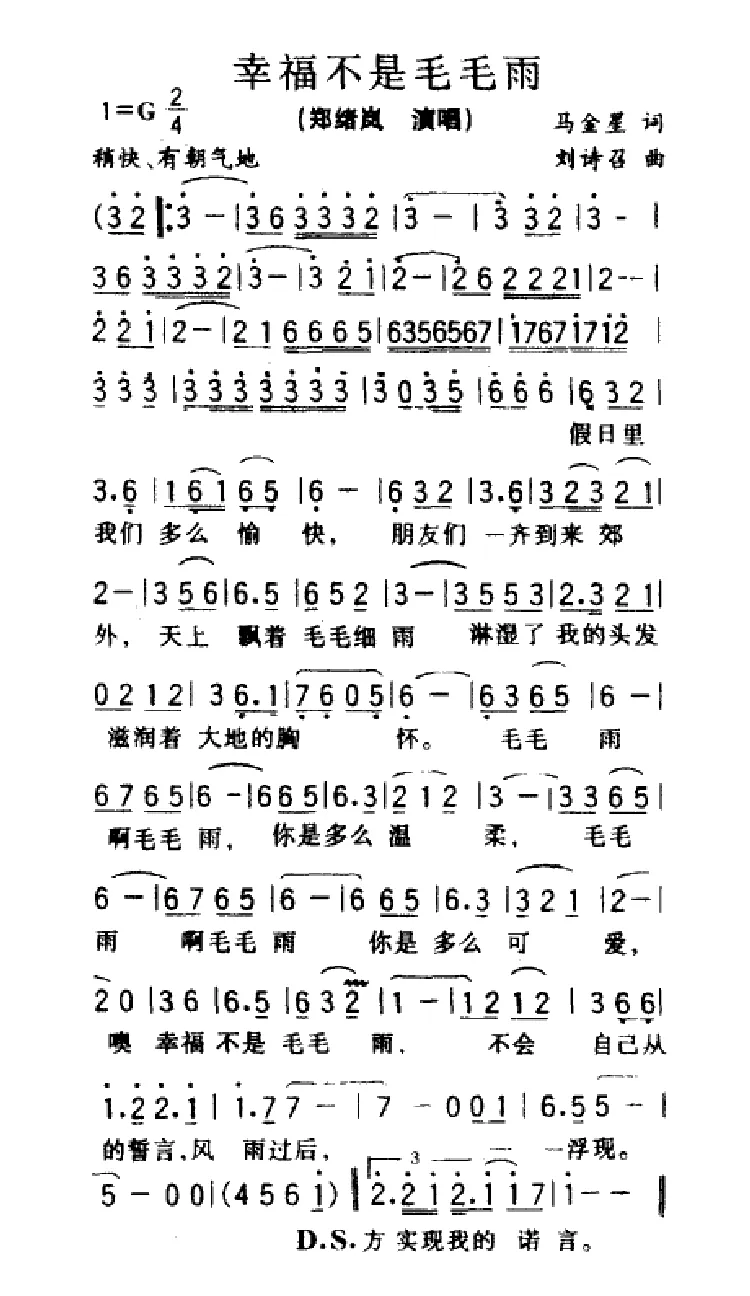 幸福不是毛毛雨