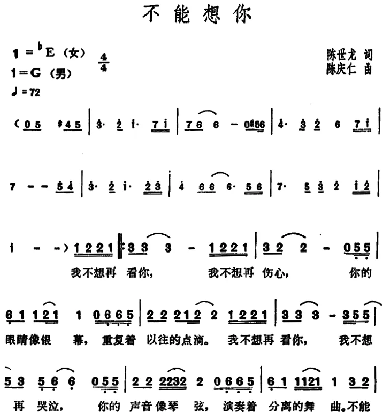 不能想你