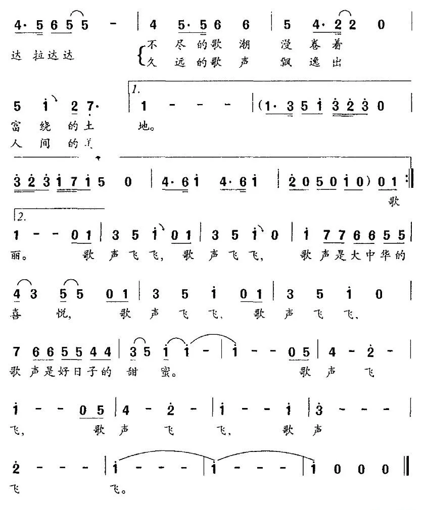 歌声飞飞