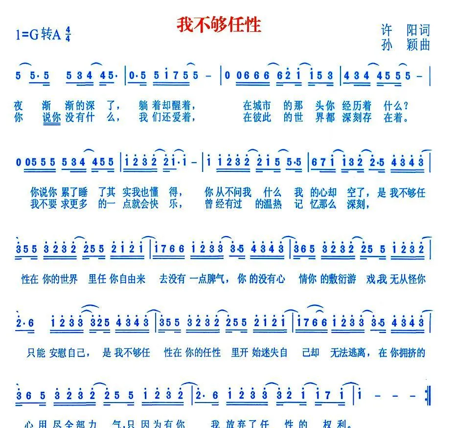 我不够任性