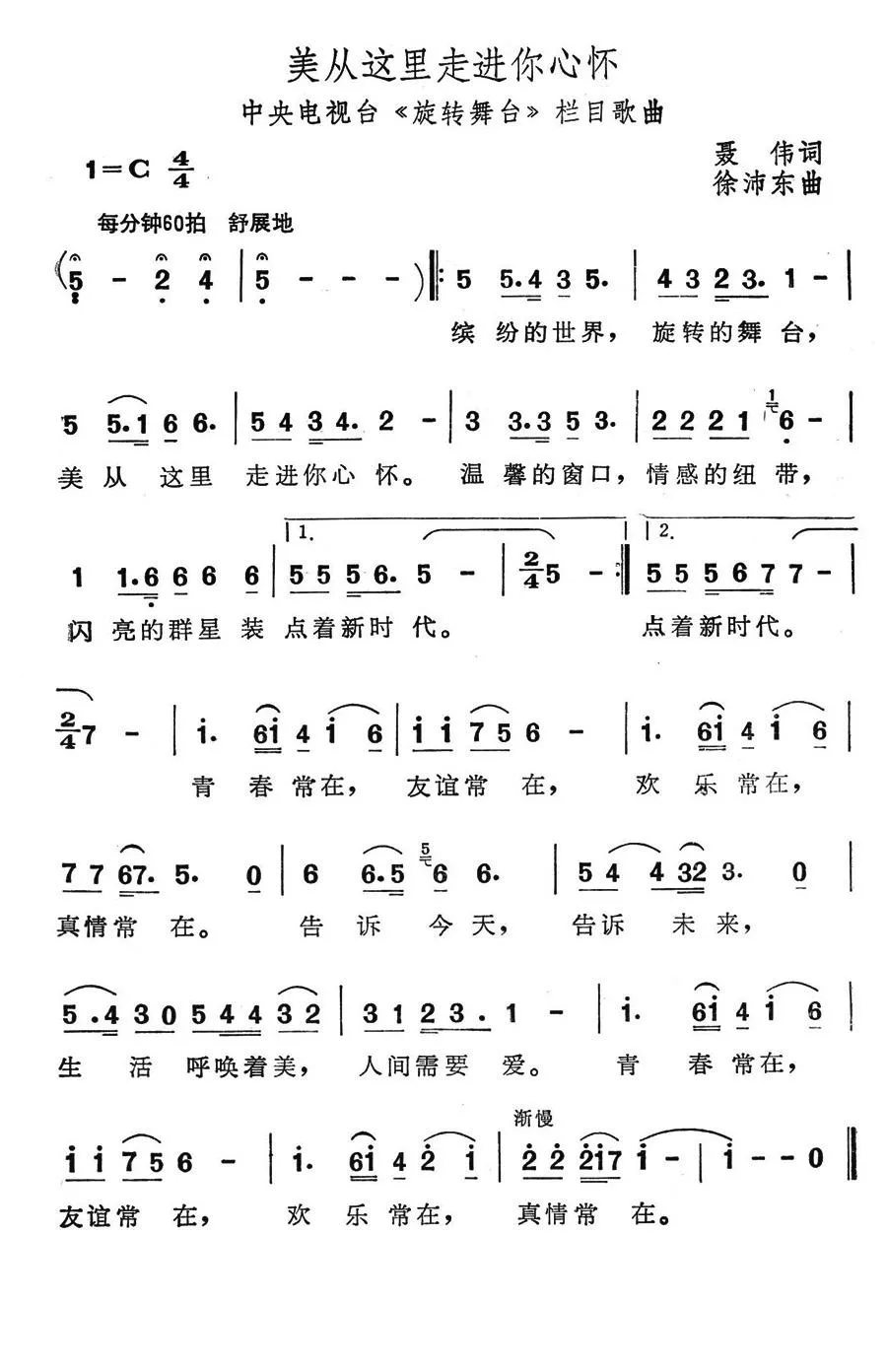 美从这里走进你心怀（中央电视台《旋转舞台》栏目歌曲）