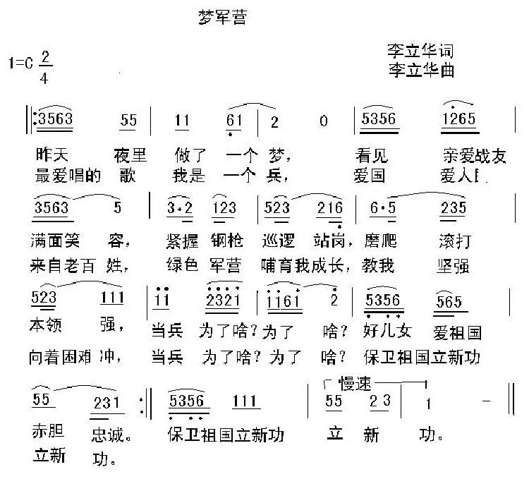 梦军营