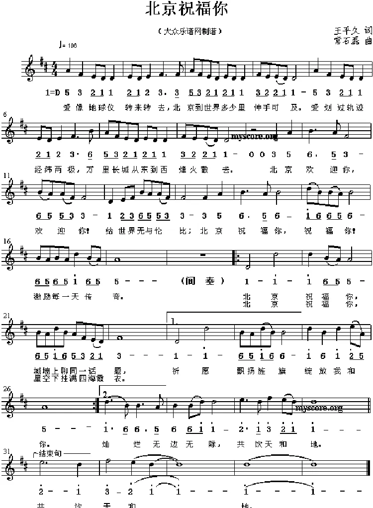 北京祝福你（王平久词 常石磊曲）