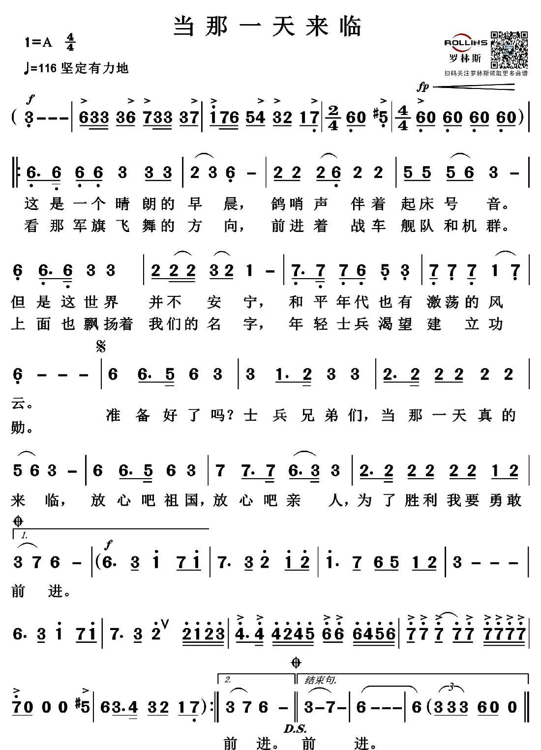 当那一天来临