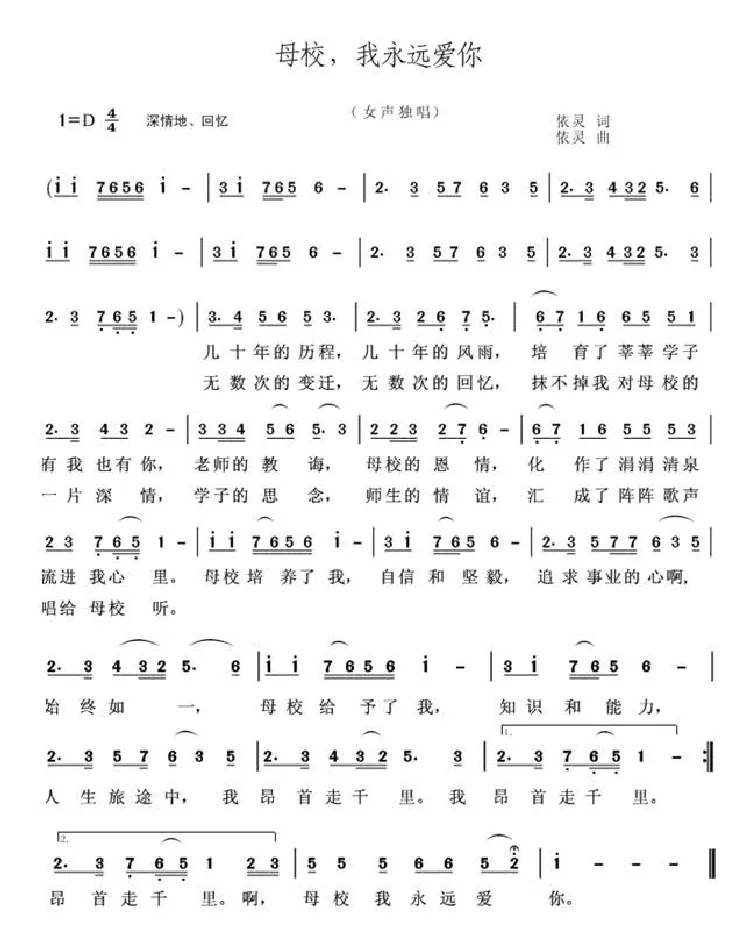 母校，我永远爱你