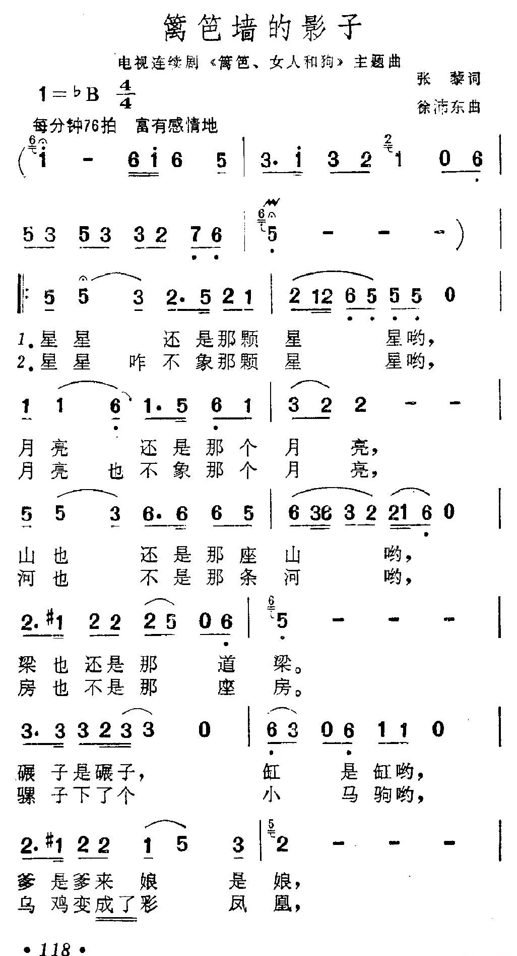 篱笆墙的影子（电视剧《篱笆·女人和狗》主题歌）