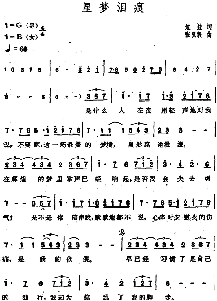 星梦泪痕