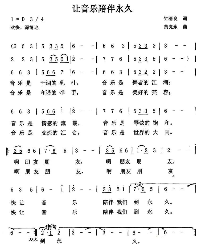 让音乐陪伴到永久
