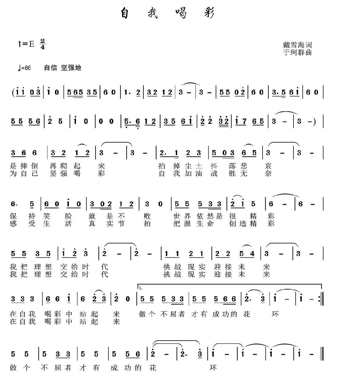 自我喝彩