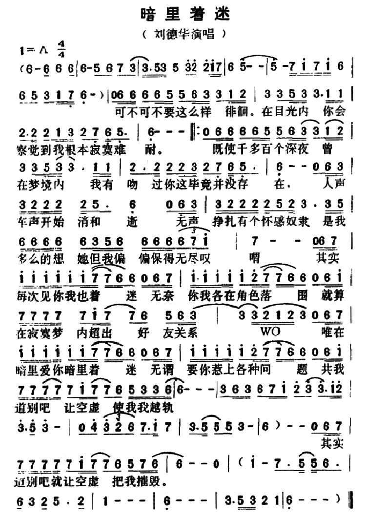 暗里着迷