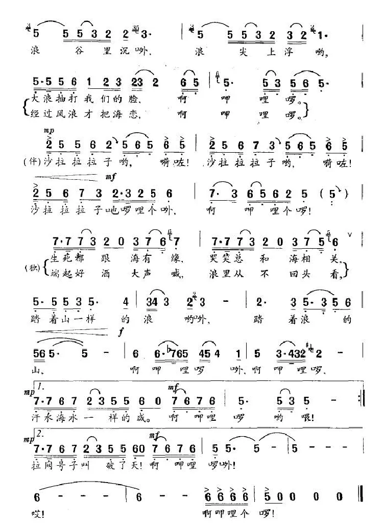 踏浪（祥均词 蔚鸫曲）