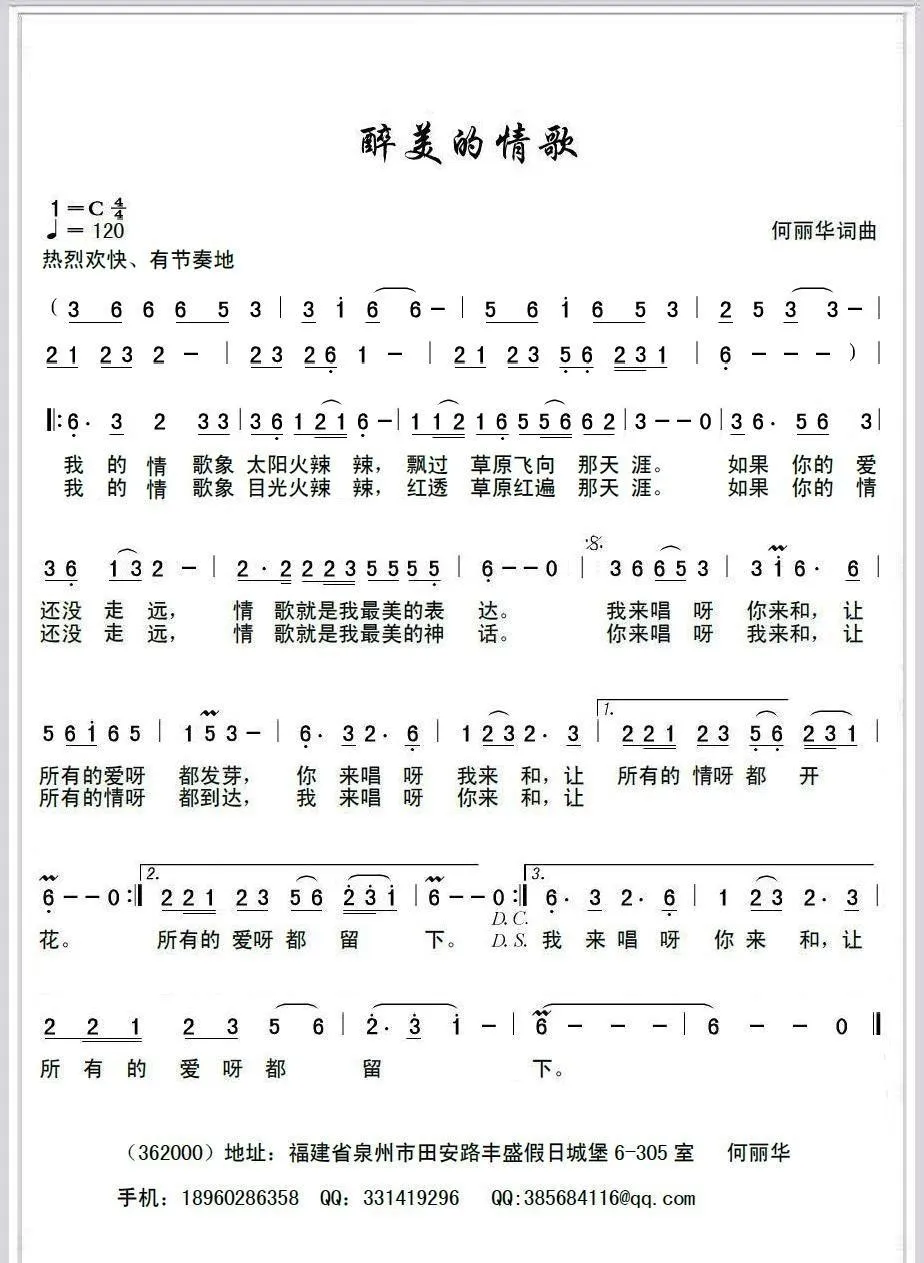 醉美的情歌