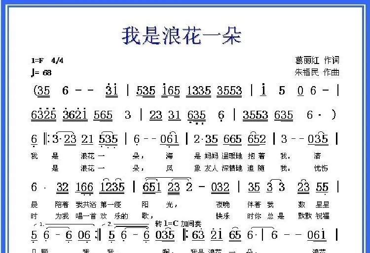我是浪花一朵