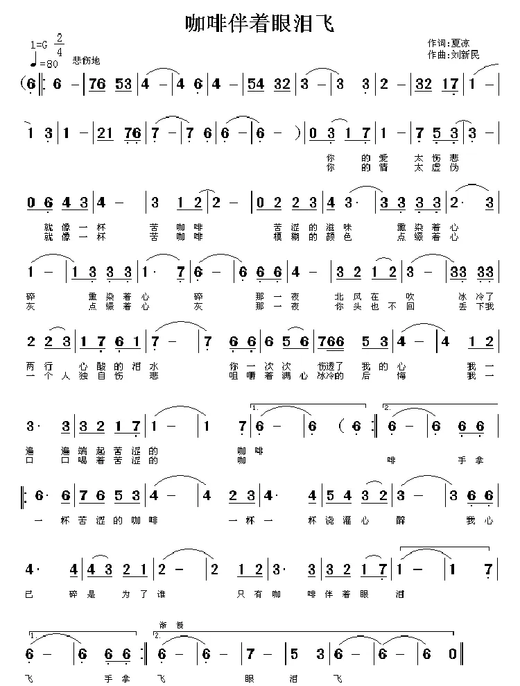 咖啡伴着眼泪飞