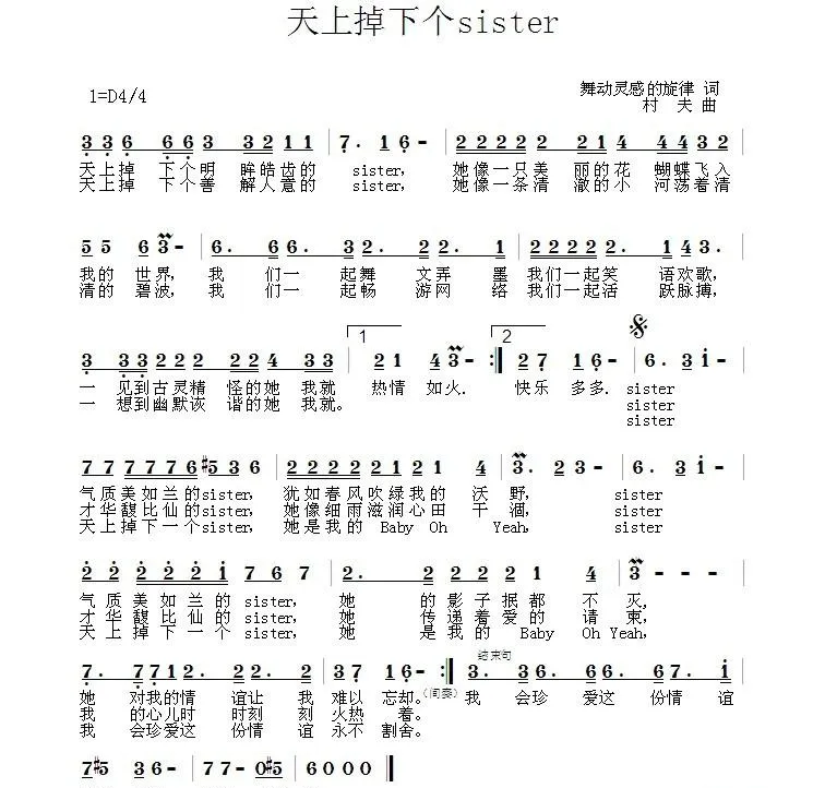 天上掉下个siste