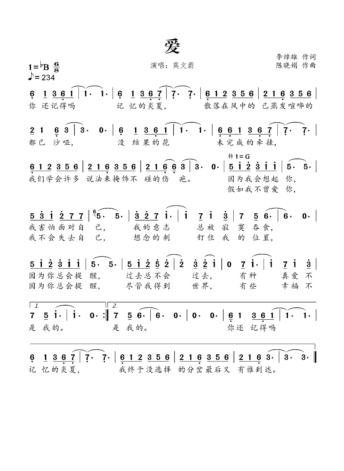 爱(李焯雄词 陈晓娟曲)