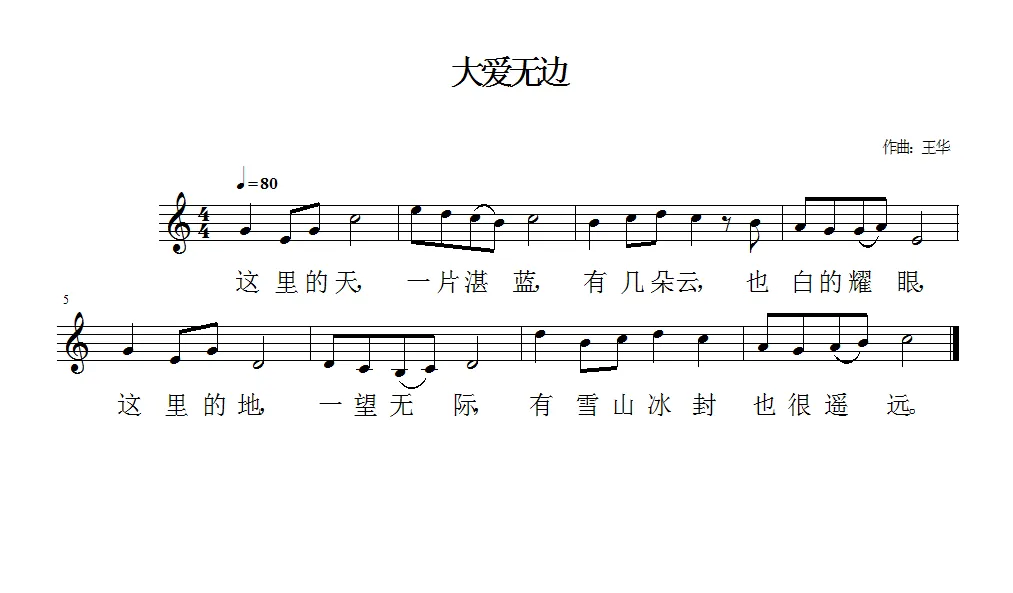 大爱无边（佚名词 王华曲、五线谱）