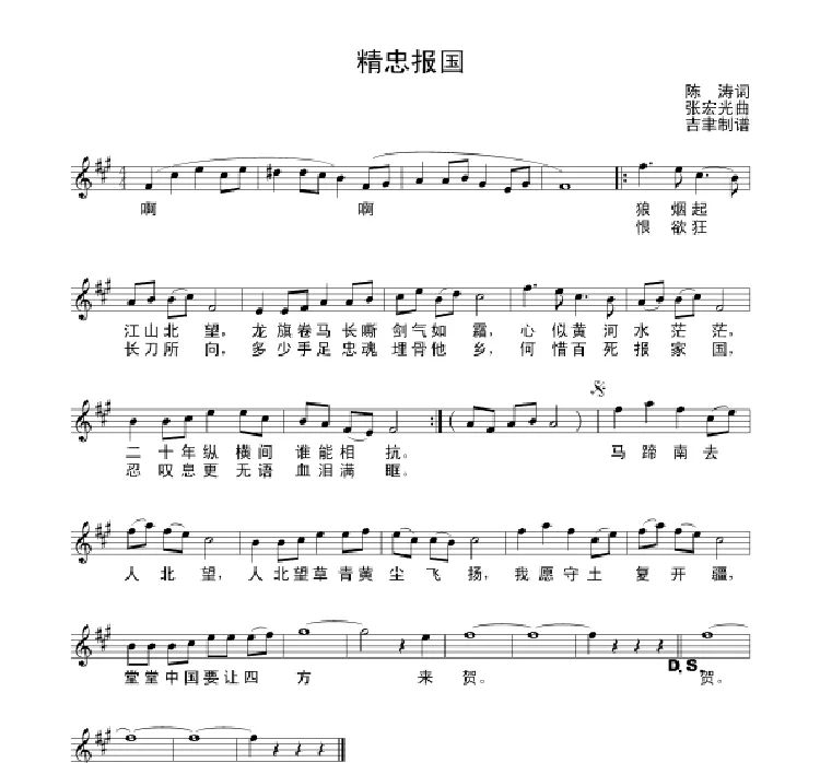精忠报国（陈涛词 张宏光曲）